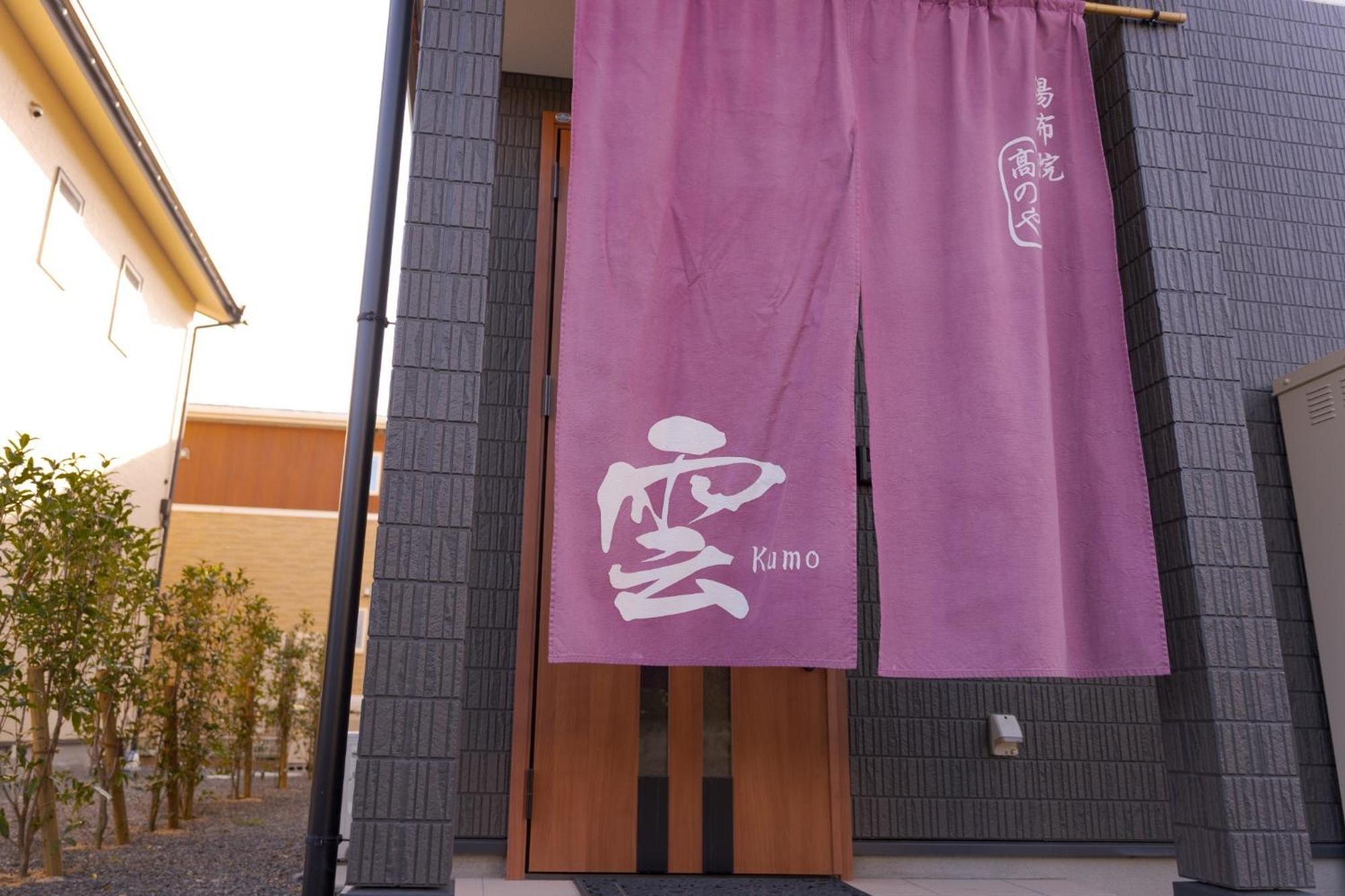 Takanoya Kumo - Vacation Stay 91939 Yufu Exterior photo